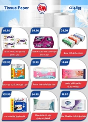 صفحة 68 ضمن عروض الصيف في باسم ماركت مصر