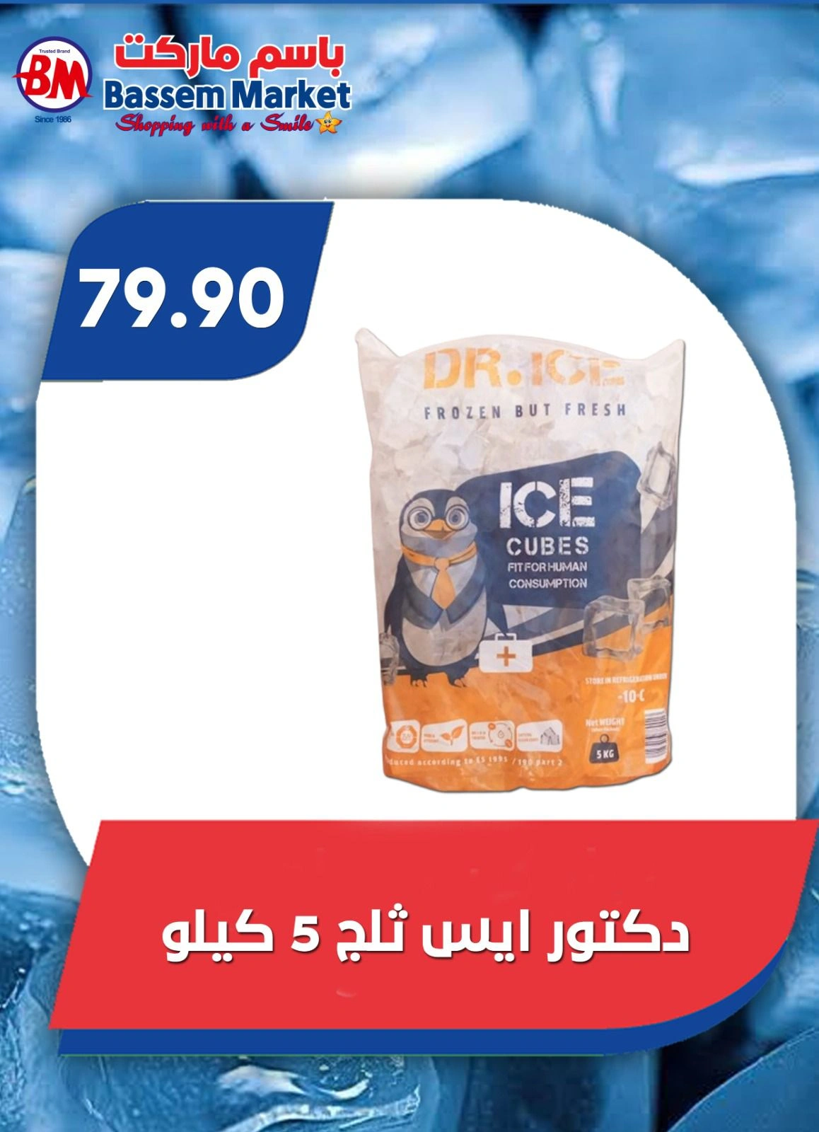 صفحة 31 ضمن عروض الصيف في باسم ماركت مصر
