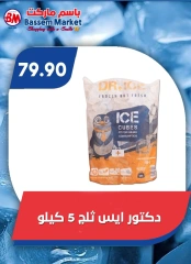 صفحة 31 ضمن عروض الصيف في باسم ماركت مصر