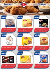 صفحة 38 ضمن عروض الصيف في باسم ماركت مصر