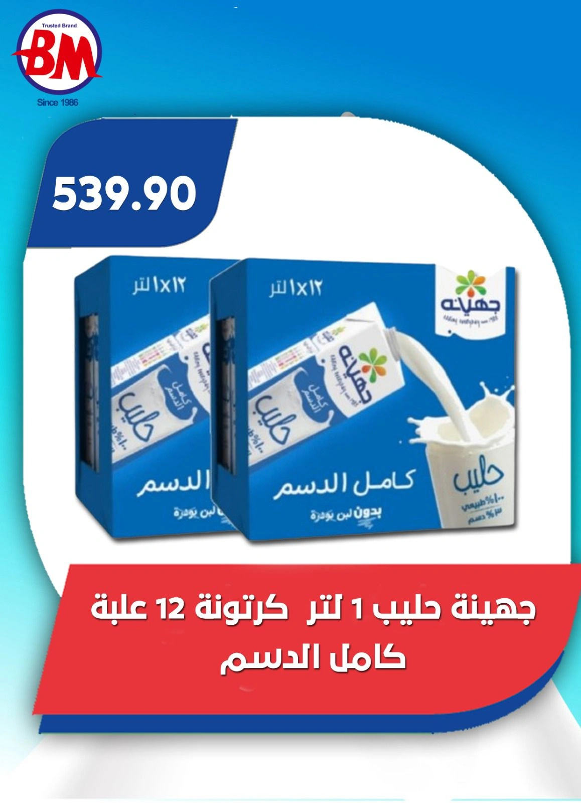 صفحة 17 ضمن عروض الصيف في باسم ماركت مصر
