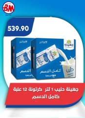 صفحة 17 ضمن عروض الصيف في باسم ماركت مصر