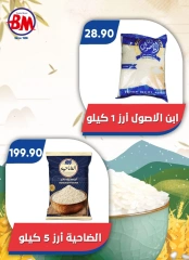 صفحة 65 ضمن عروض الصيف في باسم ماركت مصر