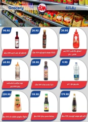 صفحة 62 ضمن عروض الصيف في باسم ماركت مصر