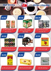 صفحة 28 ضمن عروض الصيف في باسم ماركت مصر