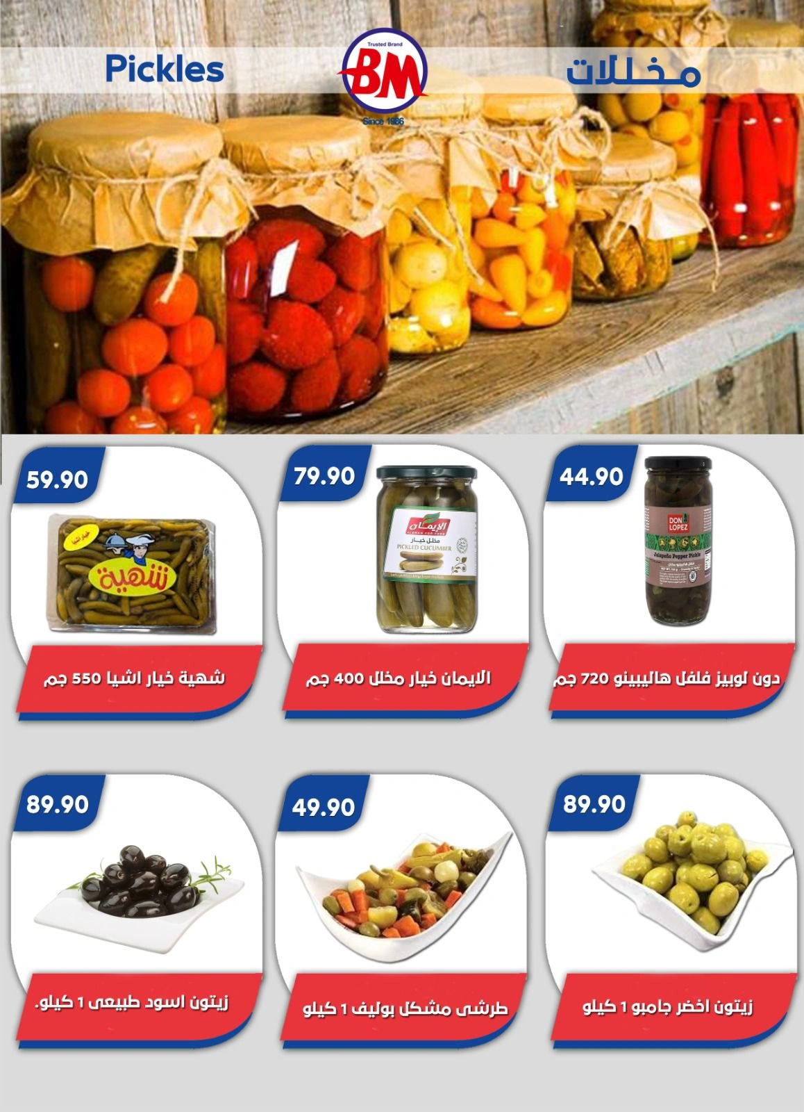 صفحة 55 ضمن عروض الصيف في باسم ماركت مصر