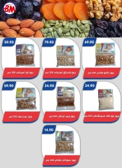صفحة 3 ضمن عروض الصيف في باسم ماركت مصر