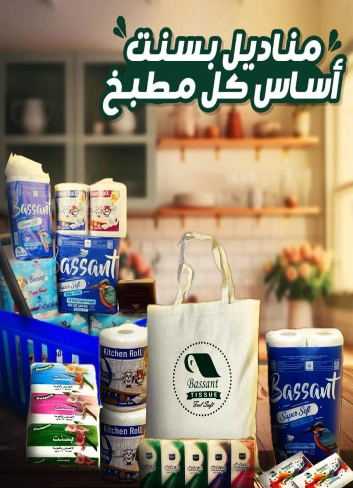 صفحة 70 ضمن عروض الصيف في باسم ماركت مصر