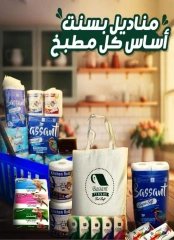 صفحة 70 ضمن عروض الصيف في باسم ماركت مصر