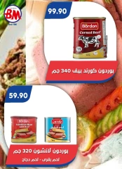 صفحة 58 ضمن عروض الصيف في باسم ماركت مصر