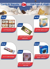 صفحة 10 ضمن عروض الصيف في باسم ماركت مصر