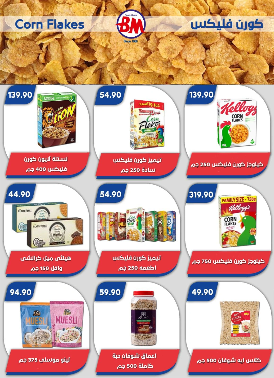 صفحة 14 ضمن عروض الصيف في باسم ماركت مصر