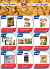 صفحة 14 ضمن عروض الصيف في باسم ماركت مصر