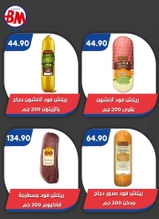 صفحة 43 ضمن عروض الصيف في باسم ماركت مصر