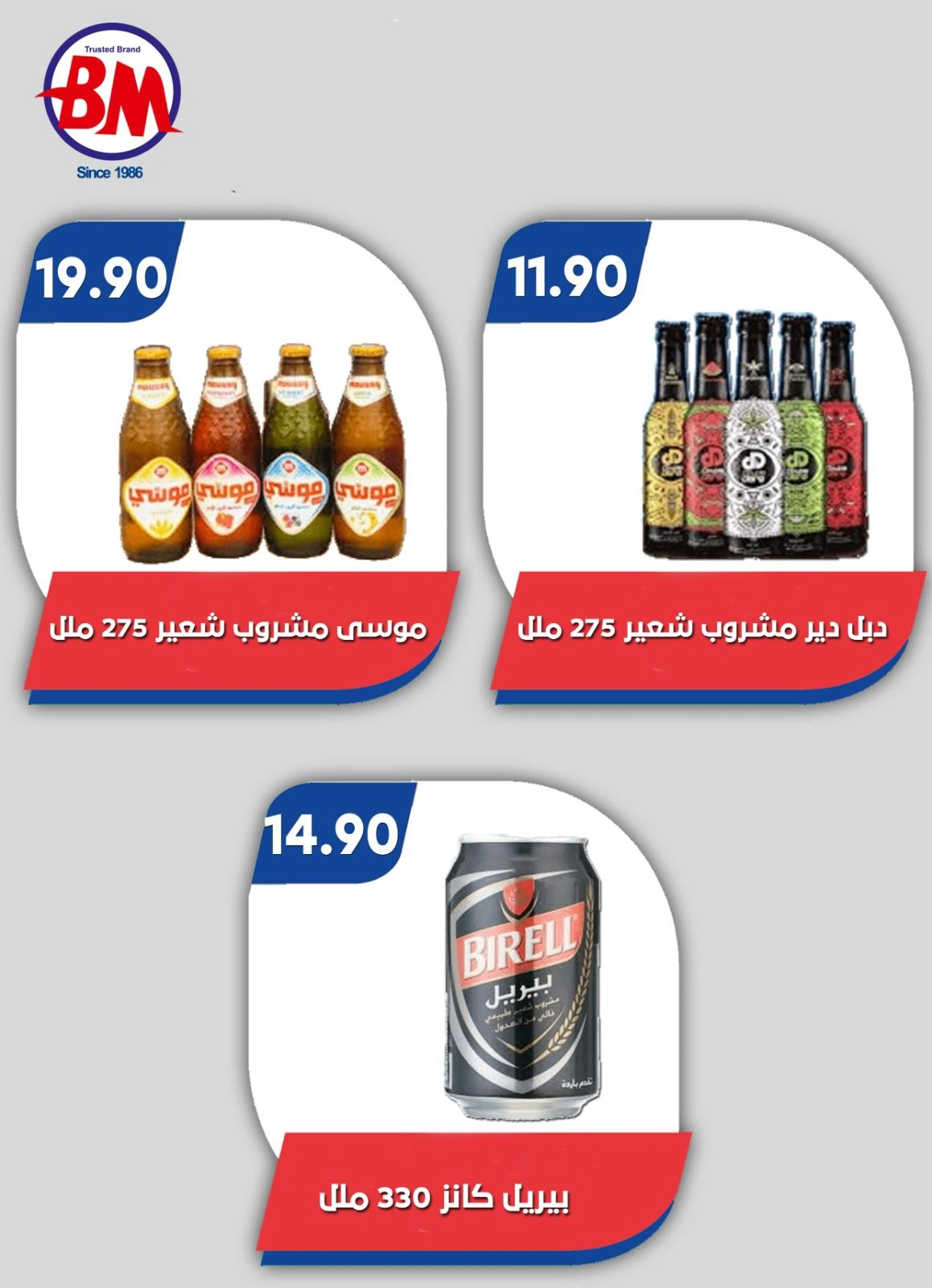 صفحة 22 ضمن عروض الصيف في باسم ماركت مصر
