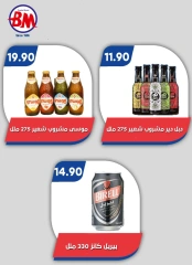 صفحة 22 ضمن عروض الصيف في باسم ماركت مصر