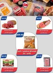 صفحة 41 ضمن عروض الصيف في باسم ماركت مصر