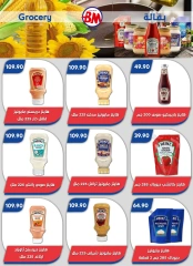 صفحة 60 ضمن عروض الصيف في باسم ماركت مصر