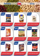 صفحة 64 ضمن عروض الصيف في باسم ماركت مصر