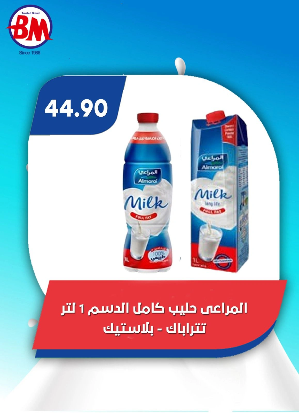 صفحة 19 ضمن عروض الصيف في باسم ماركت مصر