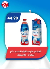 صفحة 19 ضمن عروض الصيف في باسم ماركت مصر