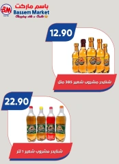 صفحة 23 ضمن عروض الصيف في باسم ماركت مصر