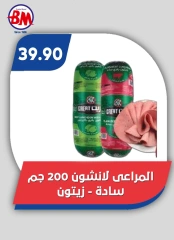 صفحة 44 ضمن عروض الصيف في باسم ماركت مصر