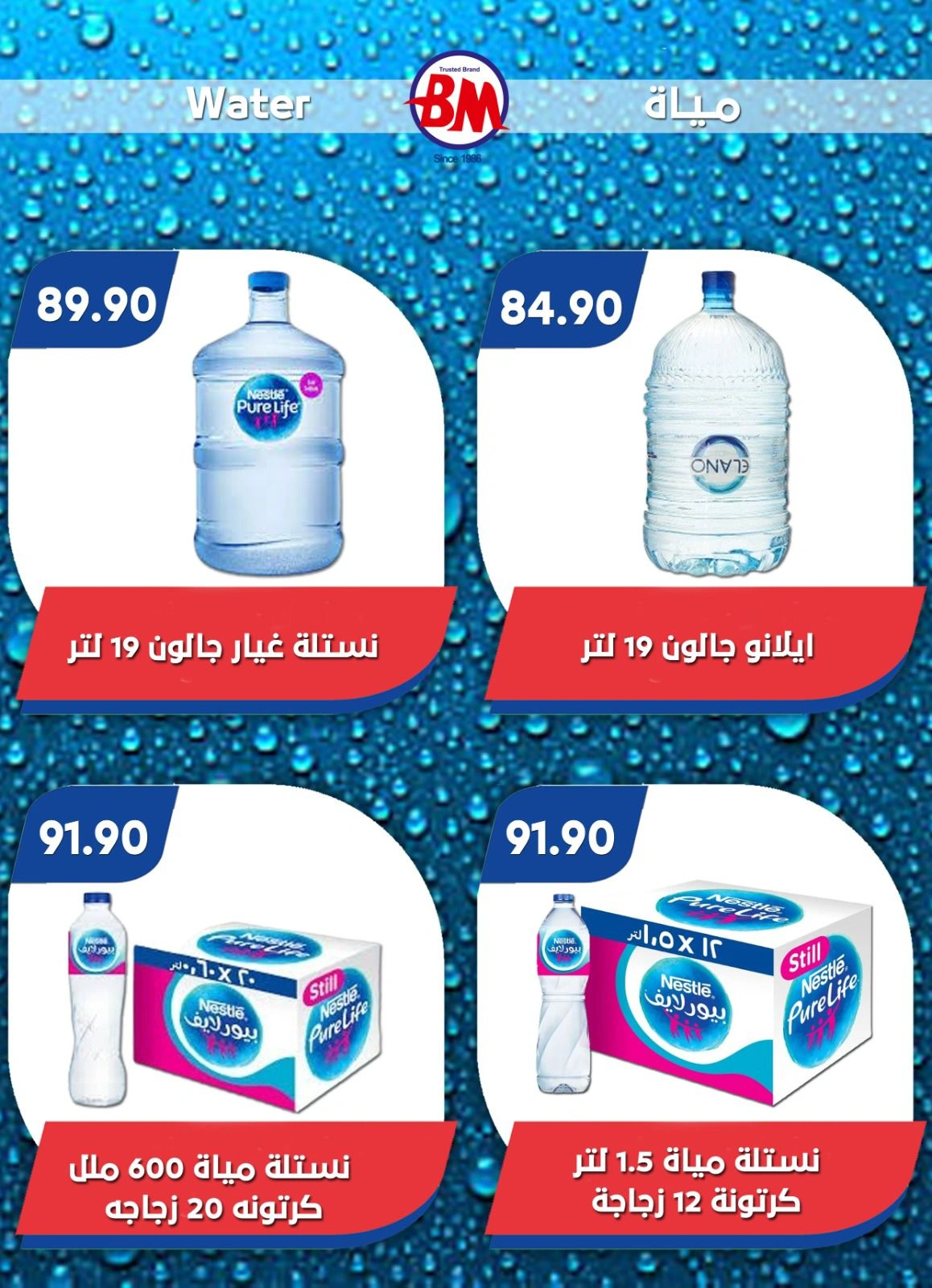 صفحة 33 ضمن عروض الصيف في باسم ماركت مصر