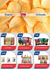 صفحة 12 ضمن عروض الصيف في باسم ماركت مصر