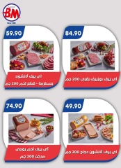 صفحة 42 ضمن عروض الصيف في باسم ماركت مصر