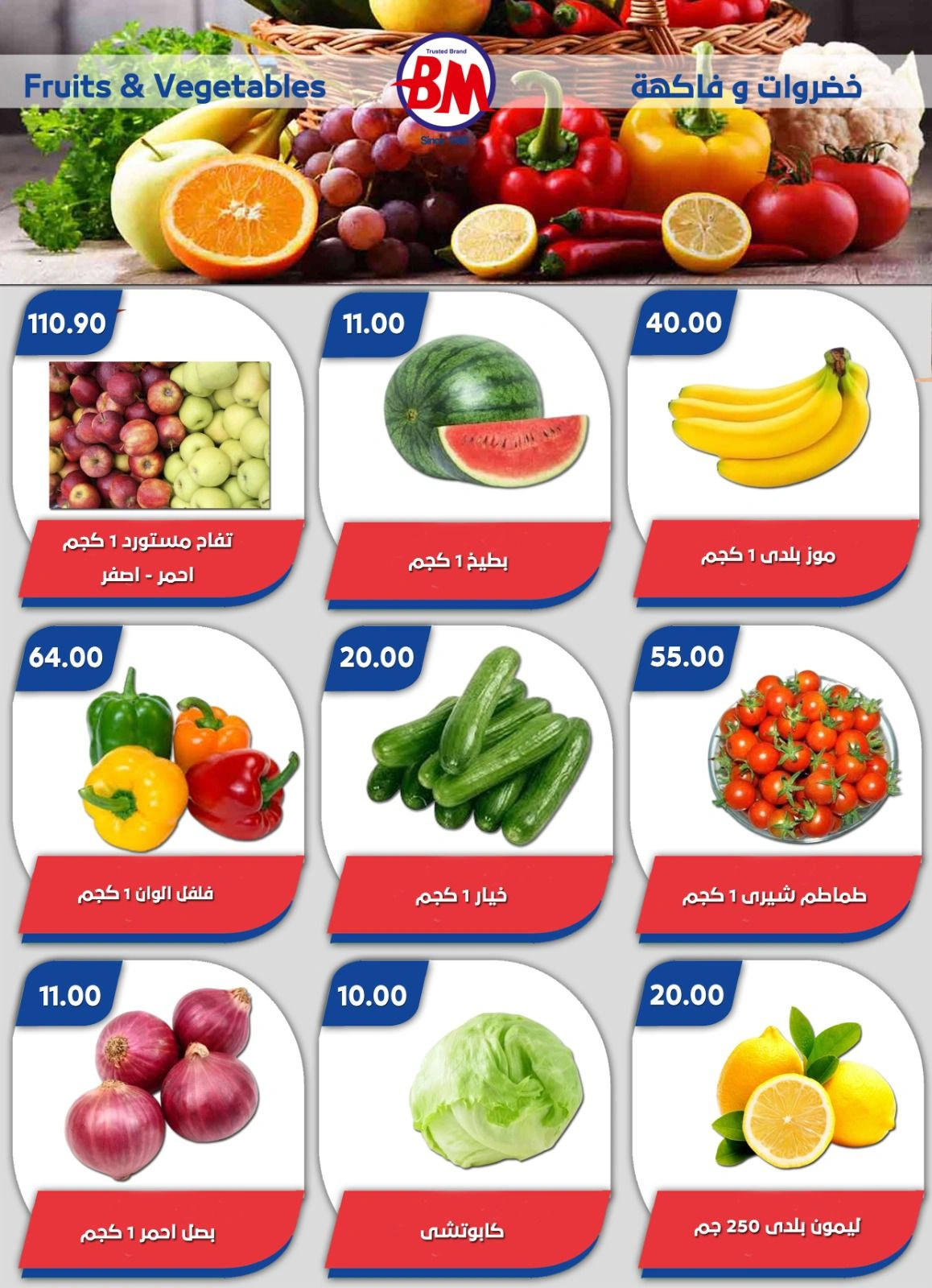 صفحة 35 ضمن عروض الصيف في باسم ماركت مصر