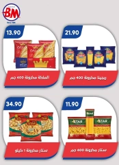 صفحة 59 ضمن عروض الصيف في باسم ماركت مصر