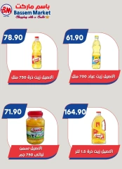صفحة 63 ضمن عروض الصيف في باسم ماركت مصر