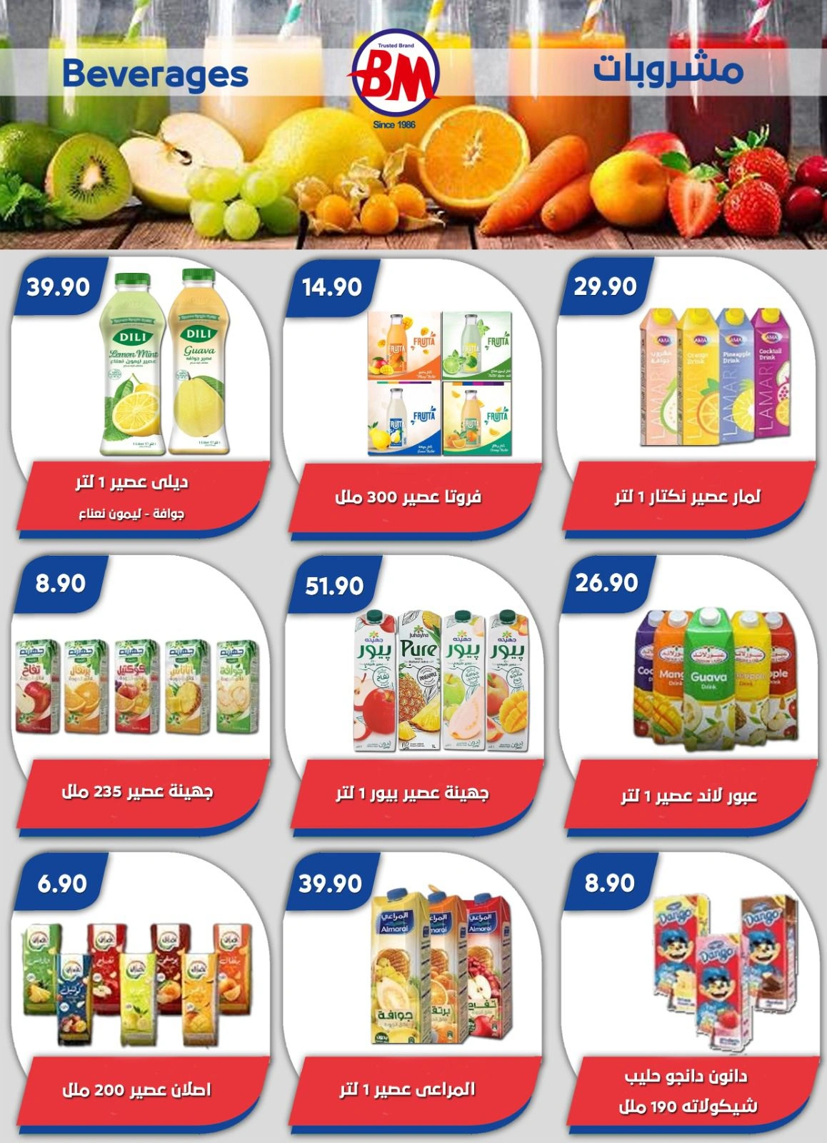 صفحة 20 ضمن عروض الصيف في باسم ماركت مصر