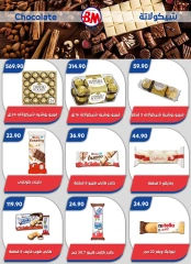 صفحة 6 ضمن عروض الصيف في باسم ماركت مصر