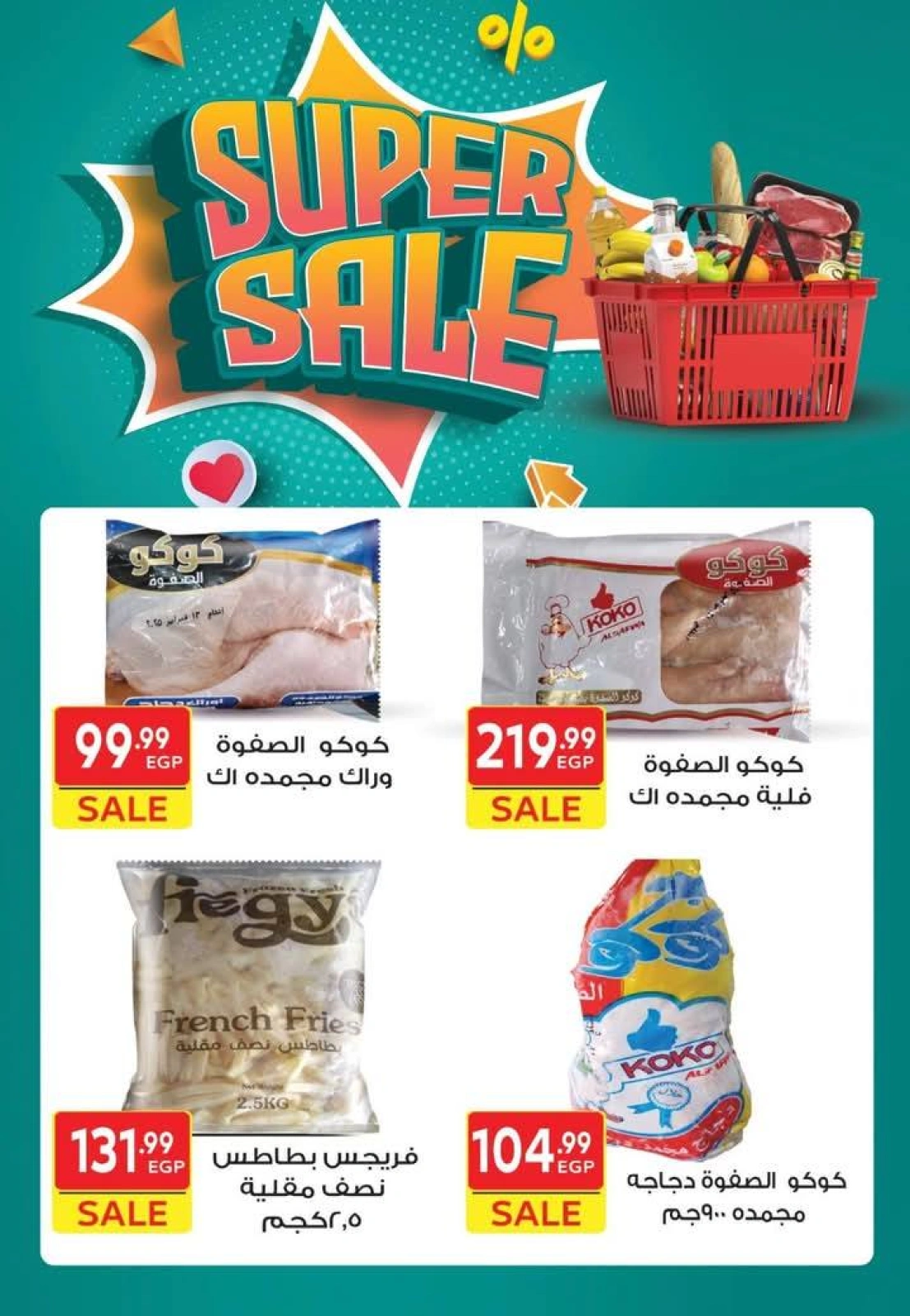 صفحة 12 ضمن عروض سوبر في هايبر الشرقية مصر