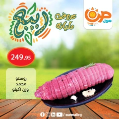صفحة 14 ضمن عروض الربيع في صن مول مصر