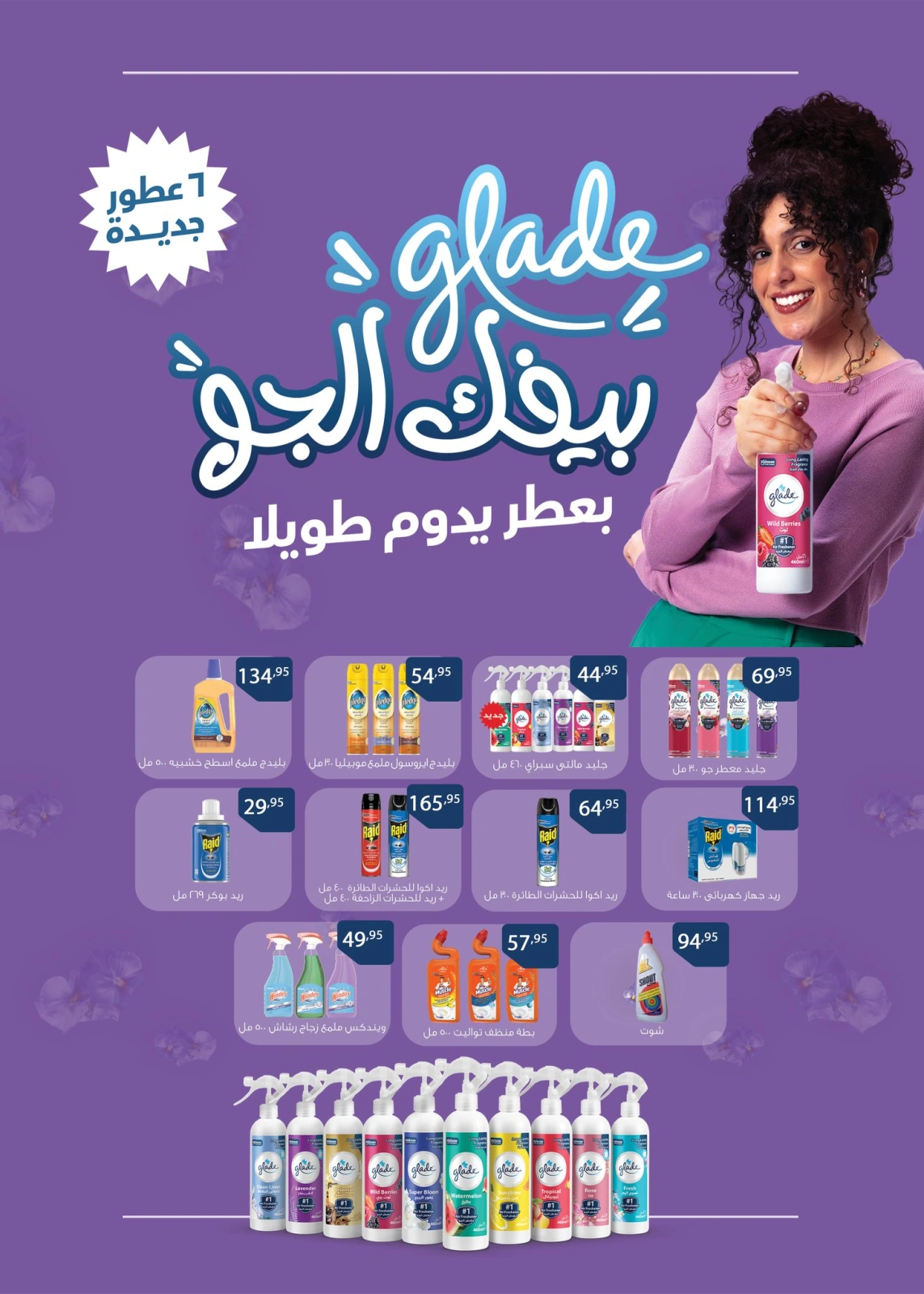 صفحة 18 ضمن أقوى العروض في صن مول مصر