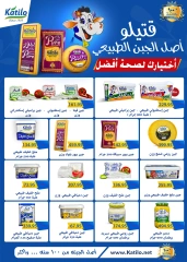 صفحة 4 ضمن أقوى العروض في صن مول مصر