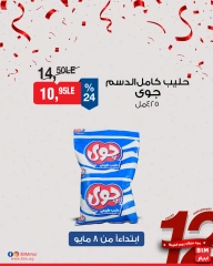 صفحة 14 ضمن عروض الذكرى السنوية في بيم ماركت مصر