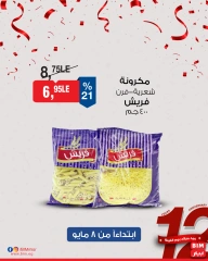صفحة 3 ضمن عروض الذكرى السنوية في بيم ماركت مصر
