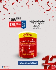 صفحة 8 ضمن عروض الذكرى السنوية في بيم ماركت مصر