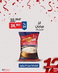 صفحة 7 ضمن عروض الذكرى السنوية في بيم ماركت مصر