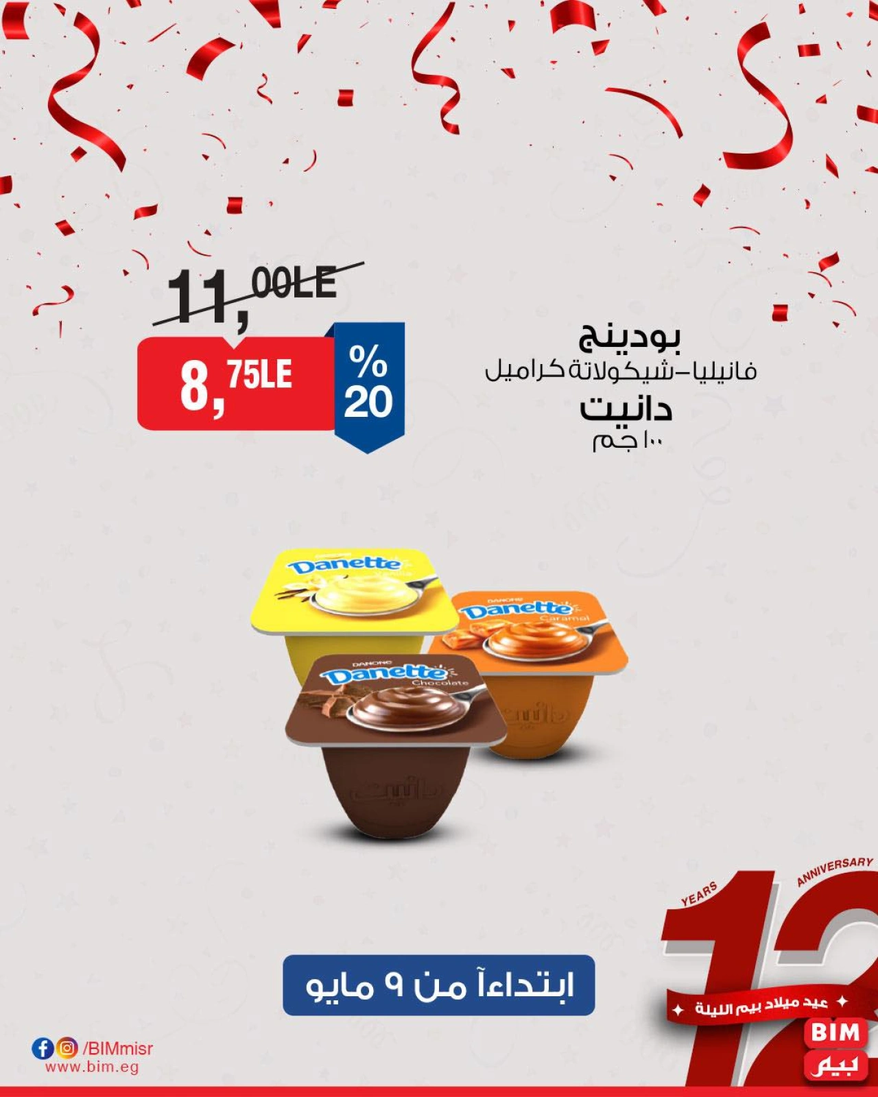 صفحة 15 ضمن عروض مخفضة في بيم ماركت مصر