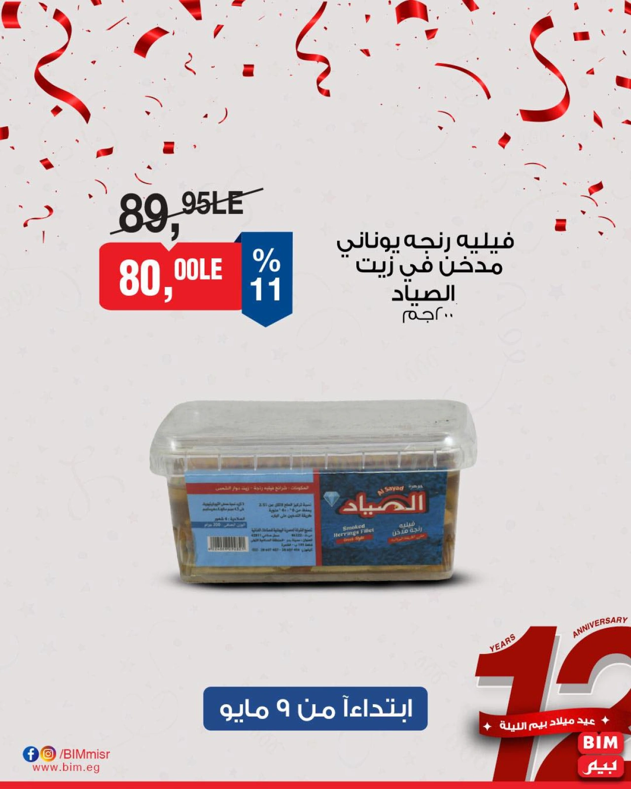 صفحة 20 ضمن عروض مخفضة في بيم ماركت مصر