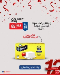 صفحة 3 ضمن عروض مخفضة في بيم ماركت مصر