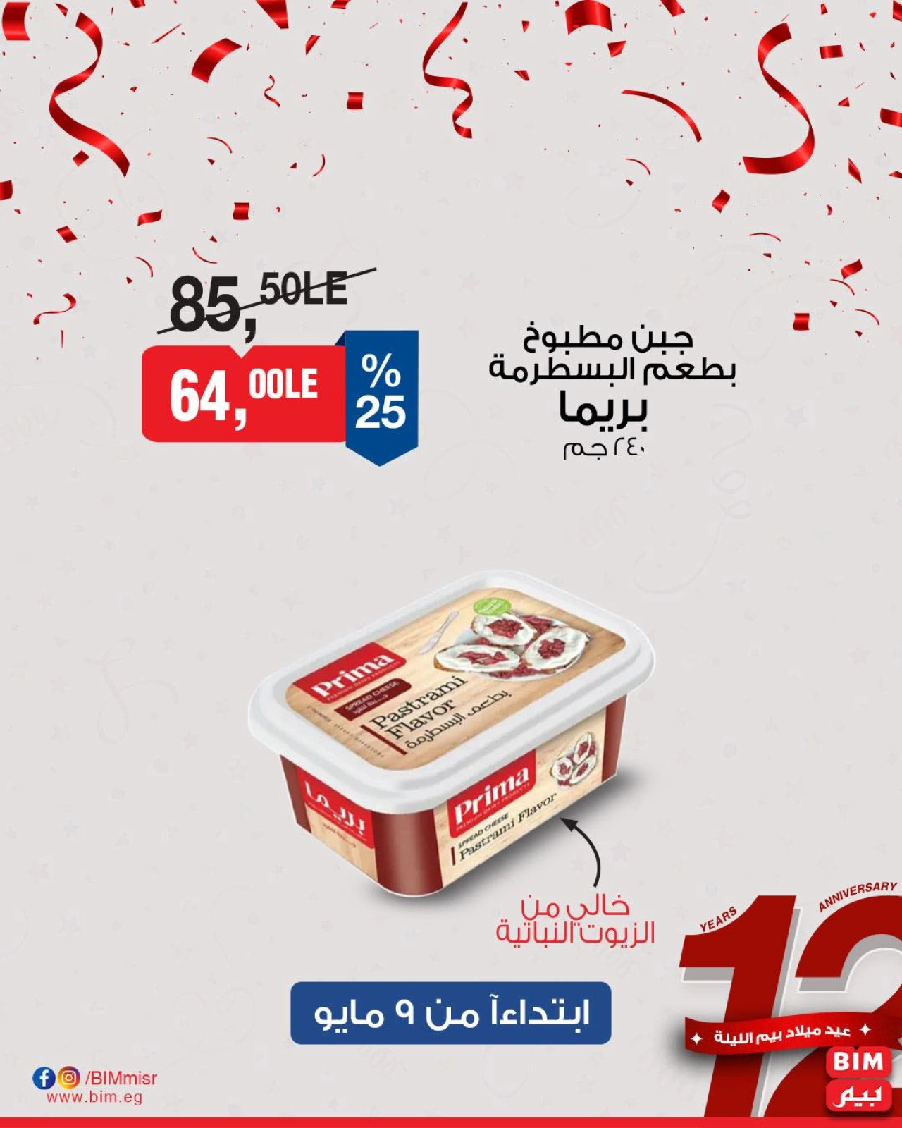 صفحة 14 ضمن عروض مخفضة في بيم ماركت مصر