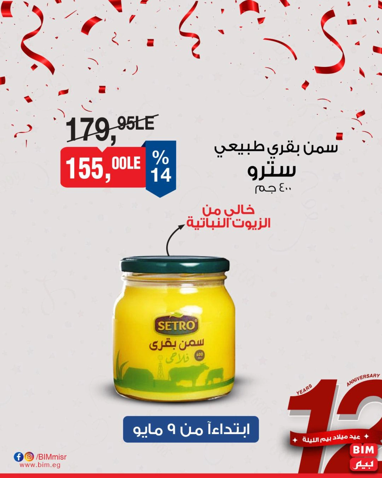 صفحة 5 ضمن عروض مخفضة في بيم ماركت مصر
