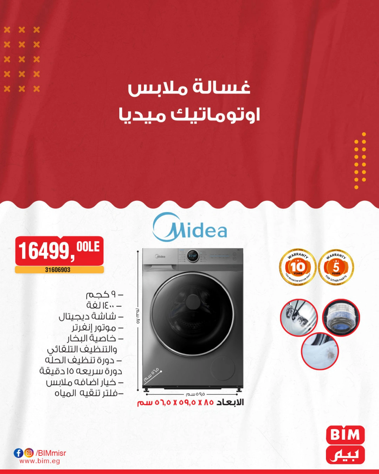 صفحة 3 ضمن عروض الأجهزة في بيم ماركت مصر