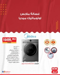 صفحة 3 ضمن عروض الأجهزة في بيم ماركت مصر